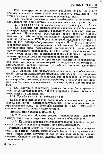 Страница 20 ГОСТ 22782.5-78