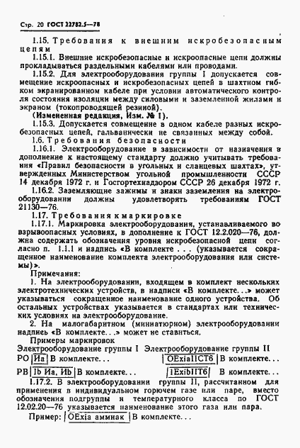 Страница 21 ГОСТ 22782.5-78
