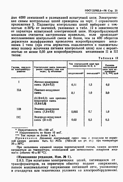 Страница 26 ГОСТ 22782.5-78