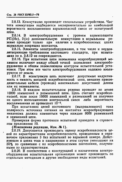 Страница 29 ГОСТ 22782.5-78