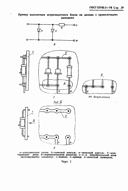 Страница 30 ГОСТ 22782.5-78