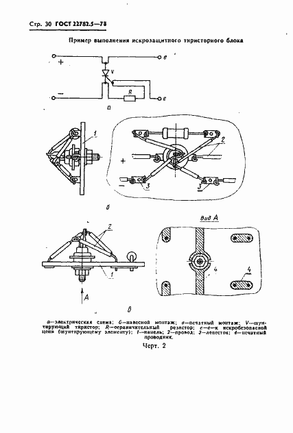 Страница 31 ГОСТ 22782.5-78