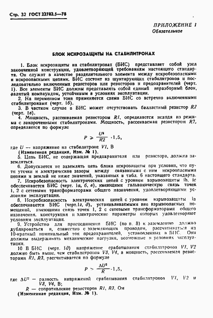 Страница 33 ГОСТ 22782.5-78