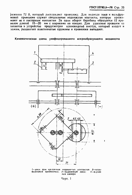 Страница 36 ГОСТ 22782.5-78