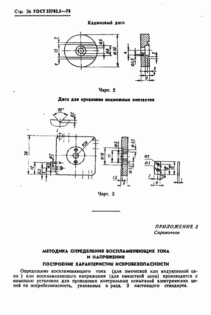 Страница 37 ГОСТ 22782.5-78