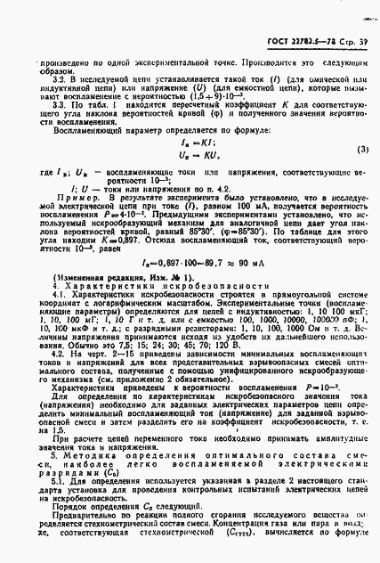 Страница 40 ГОСТ 22782.5-78
