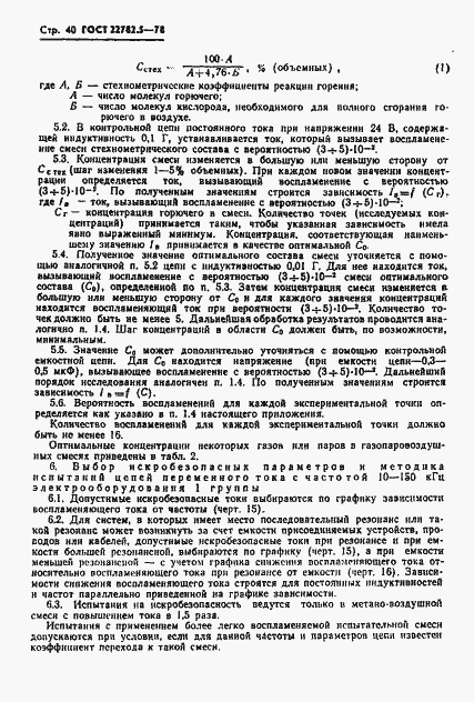 Страница 41 ГОСТ 22782.5-78
