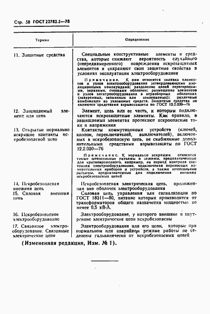 Страница 59 ГОСТ 22782.5-78
