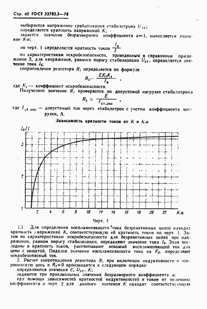 Страница 61 ГОСТ 22782.5-78