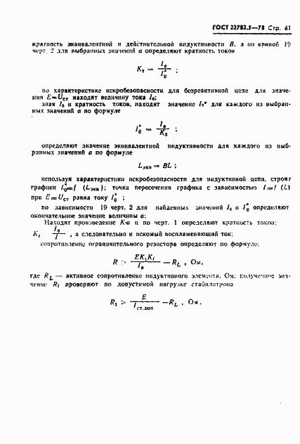 Страница 62 ГОСТ 22782.5-78