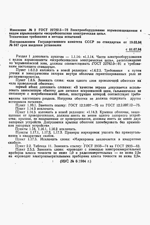 Страница 72 ГОСТ 22782.5-78