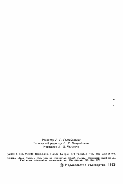 Страница 73 ГОСТ 22782.5-78