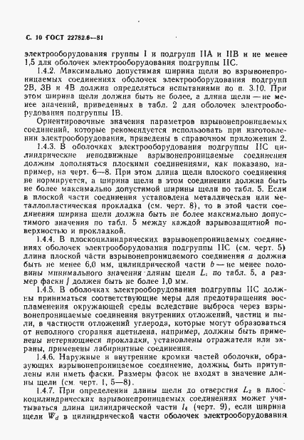 Страница 13 ГОСТ 22782.6-81