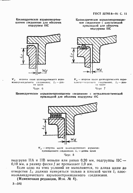 Страница 14 ГОСТ 22782.6-81