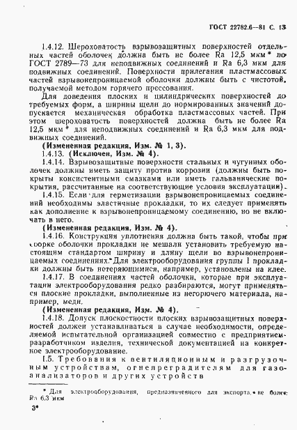 Страница 16 ГОСТ 22782.6-81