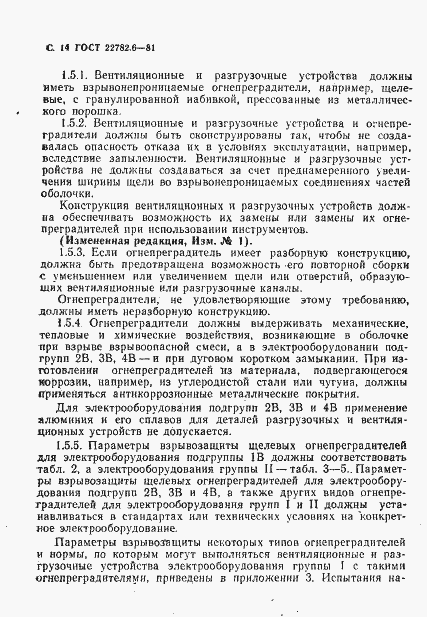 Страница 17 ГОСТ 22782.6-81