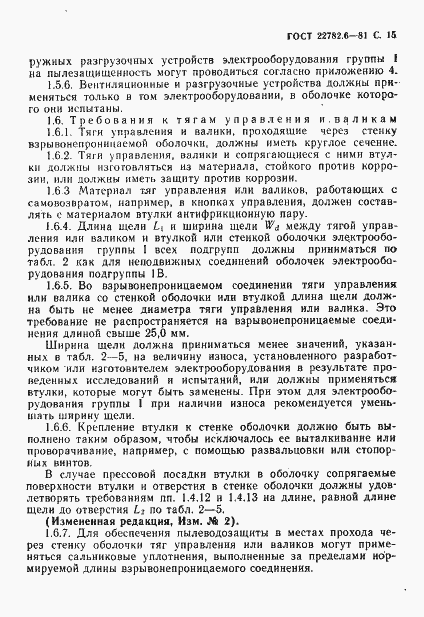 Страница 18 ГОСТ 22782.6-81