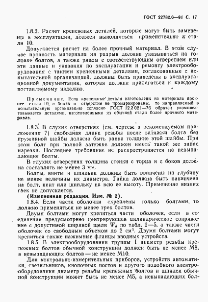 Страница 20 ГОСТ 22782.6-81