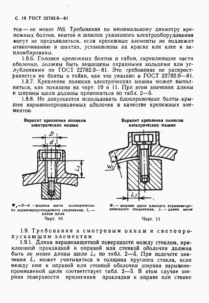 Страница 21 ГОСТ 22782.6-81