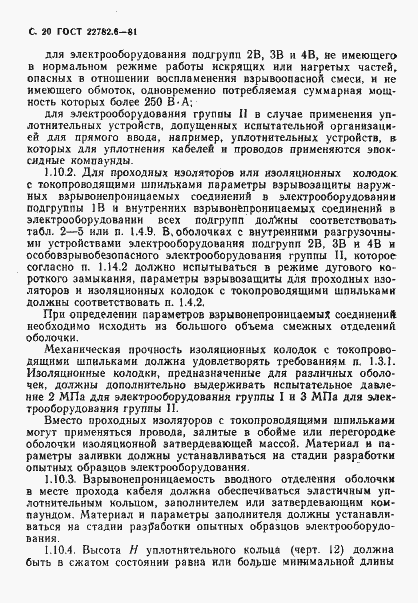 Страница 23 ГОСТ 22782.6-81