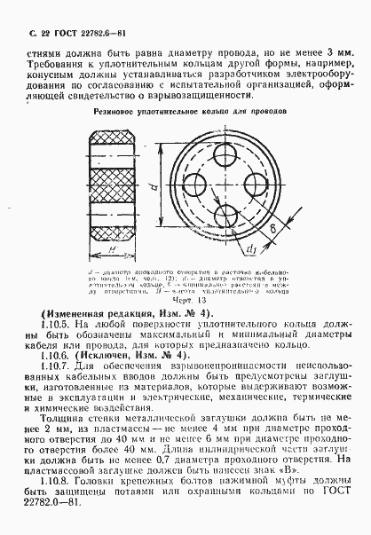 Страница 25 ГОСТ 22782.6-81
