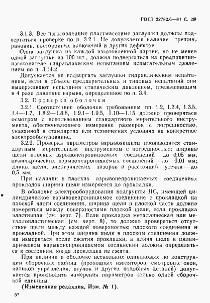 Страница 32 ГОСТ 22782.6-81