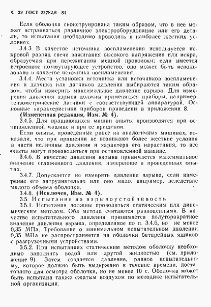 Страница 35 ГОСТ 22782.6-81