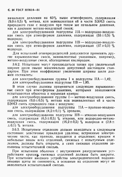 Страница 37 ГОСТ 22782.6-81