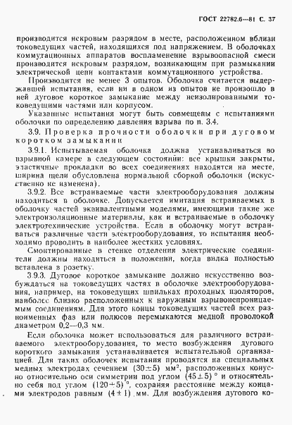 Страница 40 ГОСТ 22782.6-81