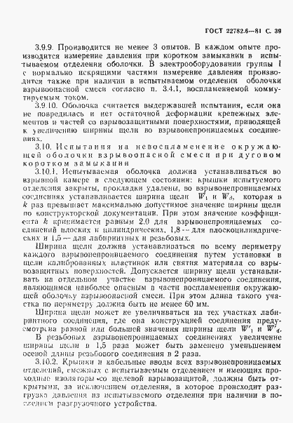 Страница 42 ГОСТ 22782.6-81