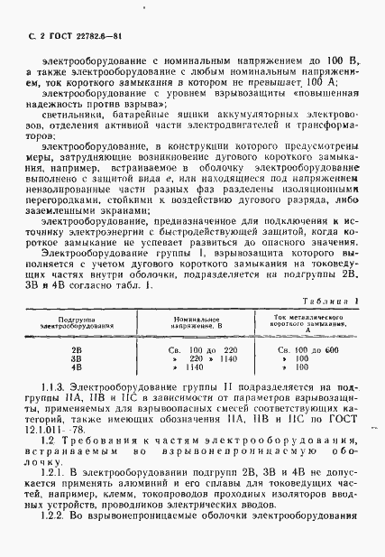 Страница 5 ГОСТ 22782.6-81