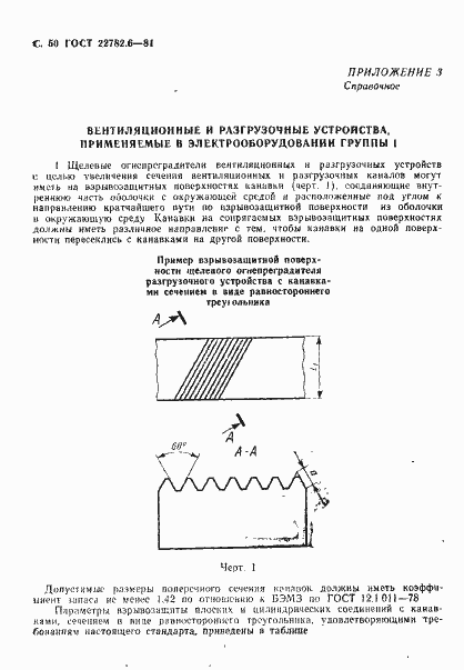 Страница 53 ГОСТ 22782.6-81