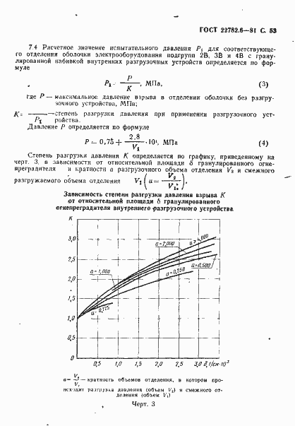 Страница 56 ГОСТ 22782.6-81