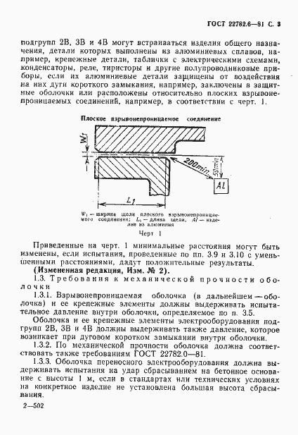 Страница 6 ГОСТ 22782.6-81