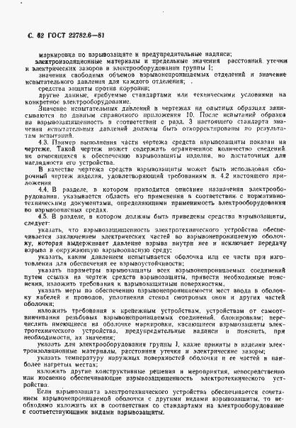 Страница 65 ГОСТ 22782.6-81