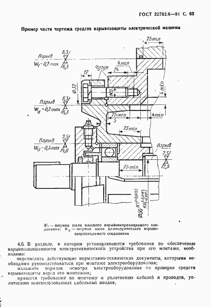 Страница 66 ГОСТ 22782.6-81