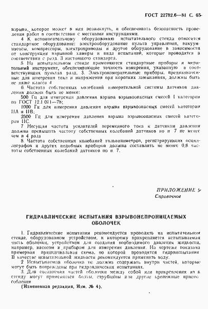 Страница 68 ГОСТ 22782.6-81