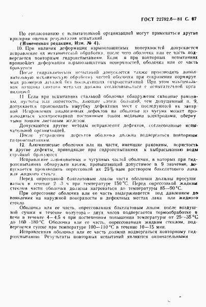 Страница 70 ГОСТ 22782.6-81