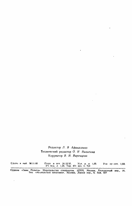 Страница 27 ГОСТ 22782.7-81