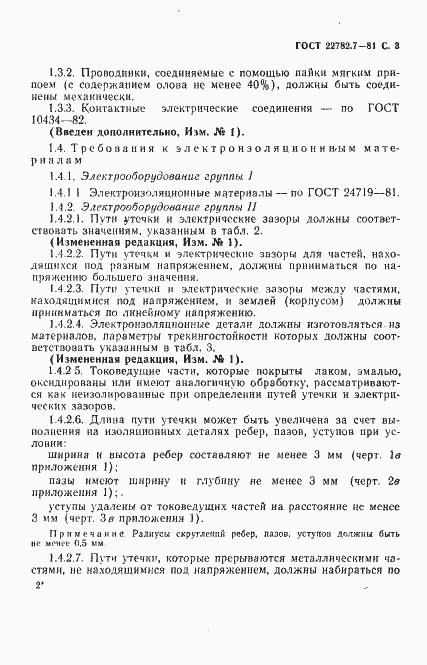 Страница 4 ГОСТ 22782.7-81