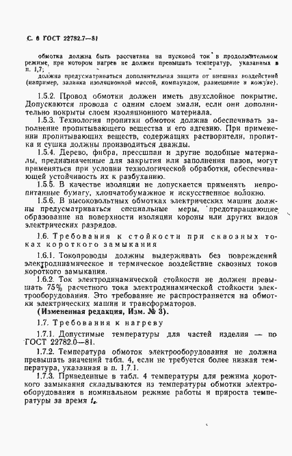 Страница 7 ГОСТ 22782.7-81