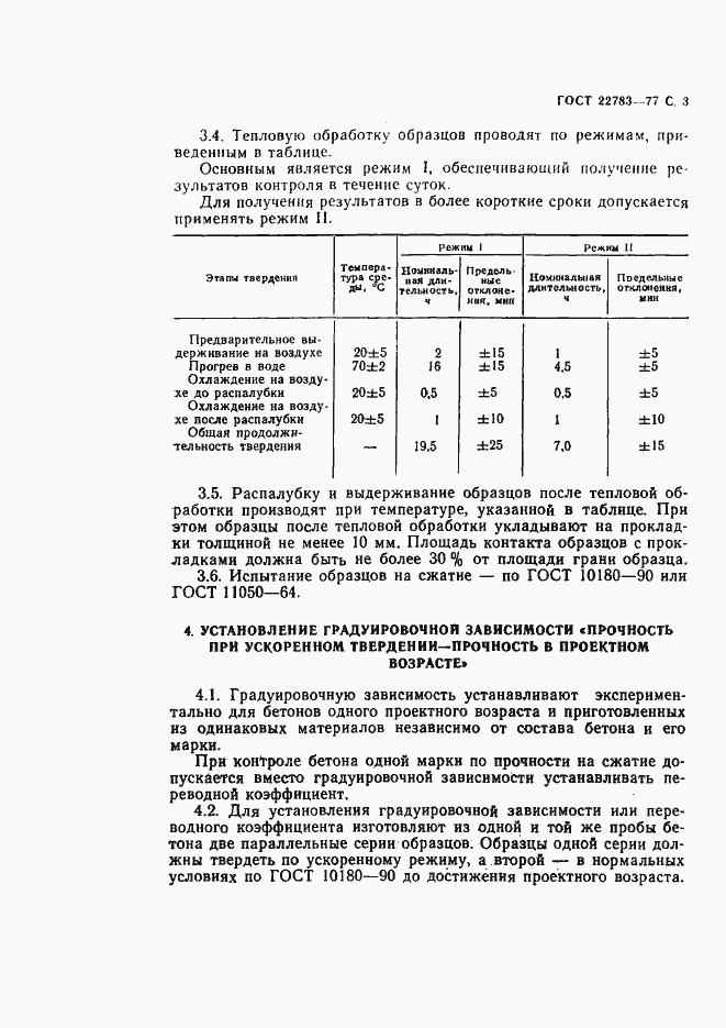 Страница 4 ГОСТ 22783-77