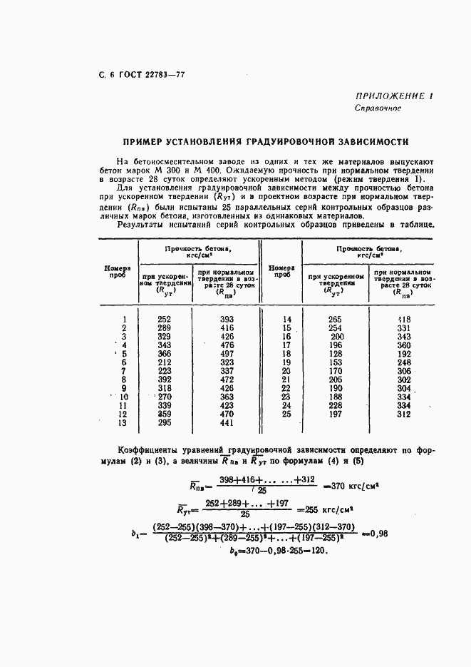 Страница 7 ГОСТ 22783-77