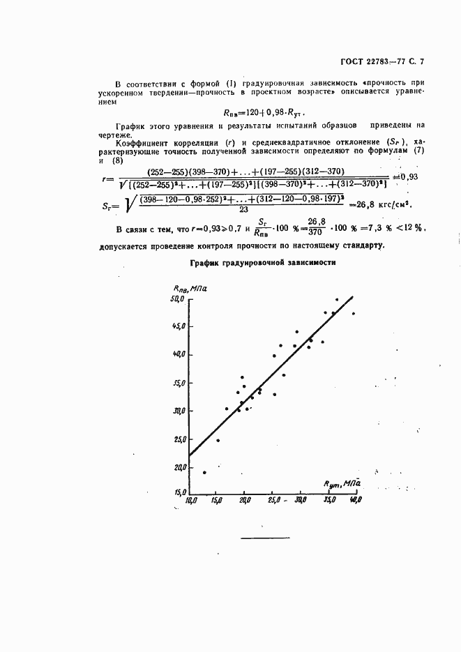 Страница 8 ГОСТ 22783-77