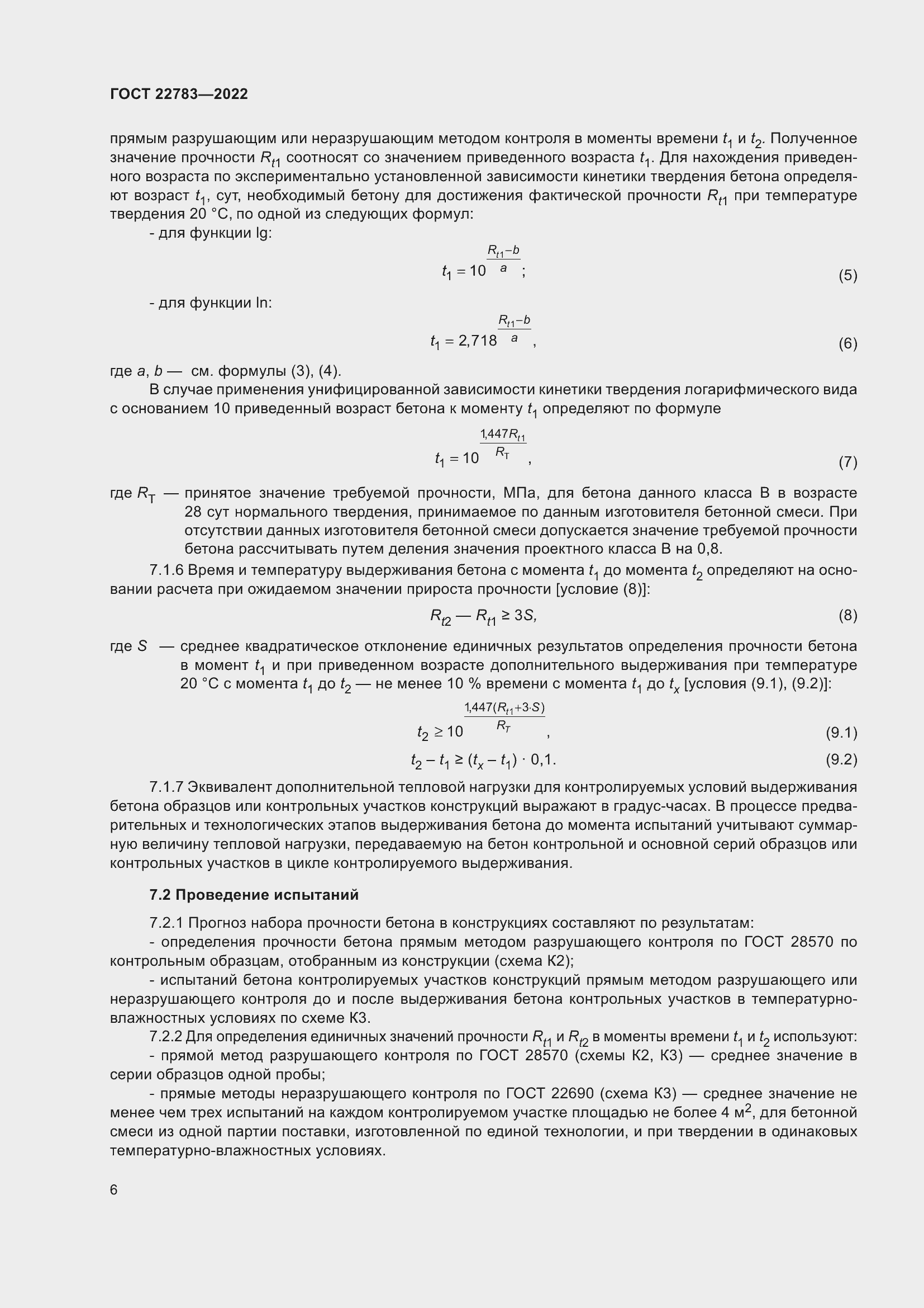 Страница 11 ГОСТ 22783-2022