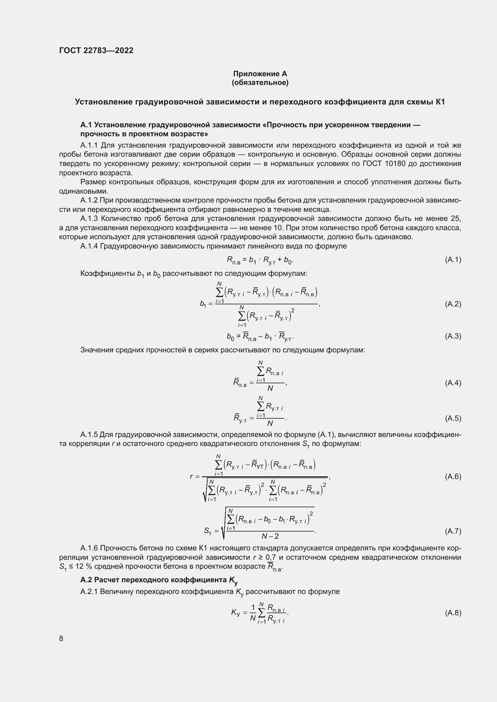 Страница 13 ГОСТ 22783-2022