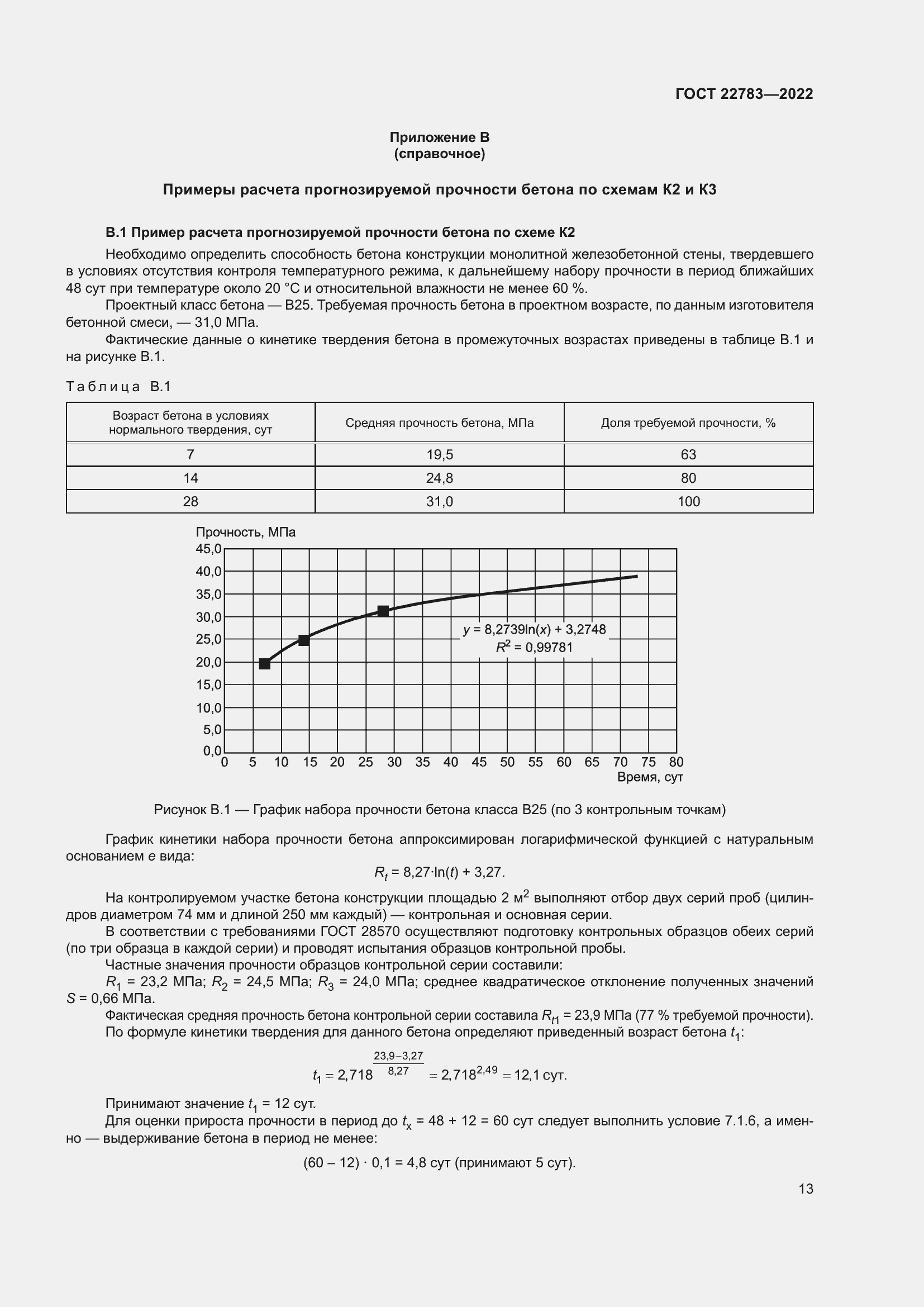 Страница 18 ГОСТ 22783-2022