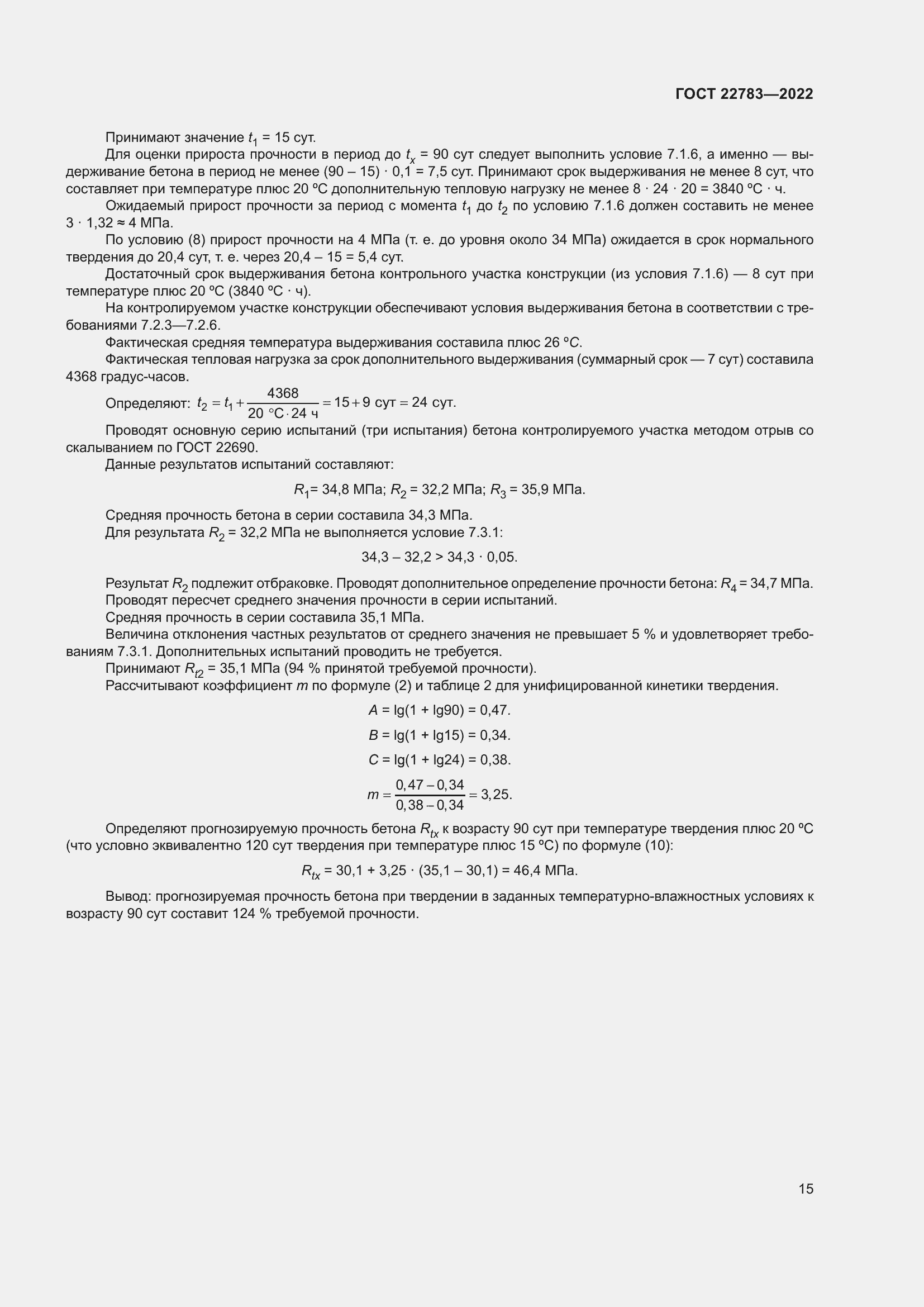 Страница 20 ГОСТ 22783-2022