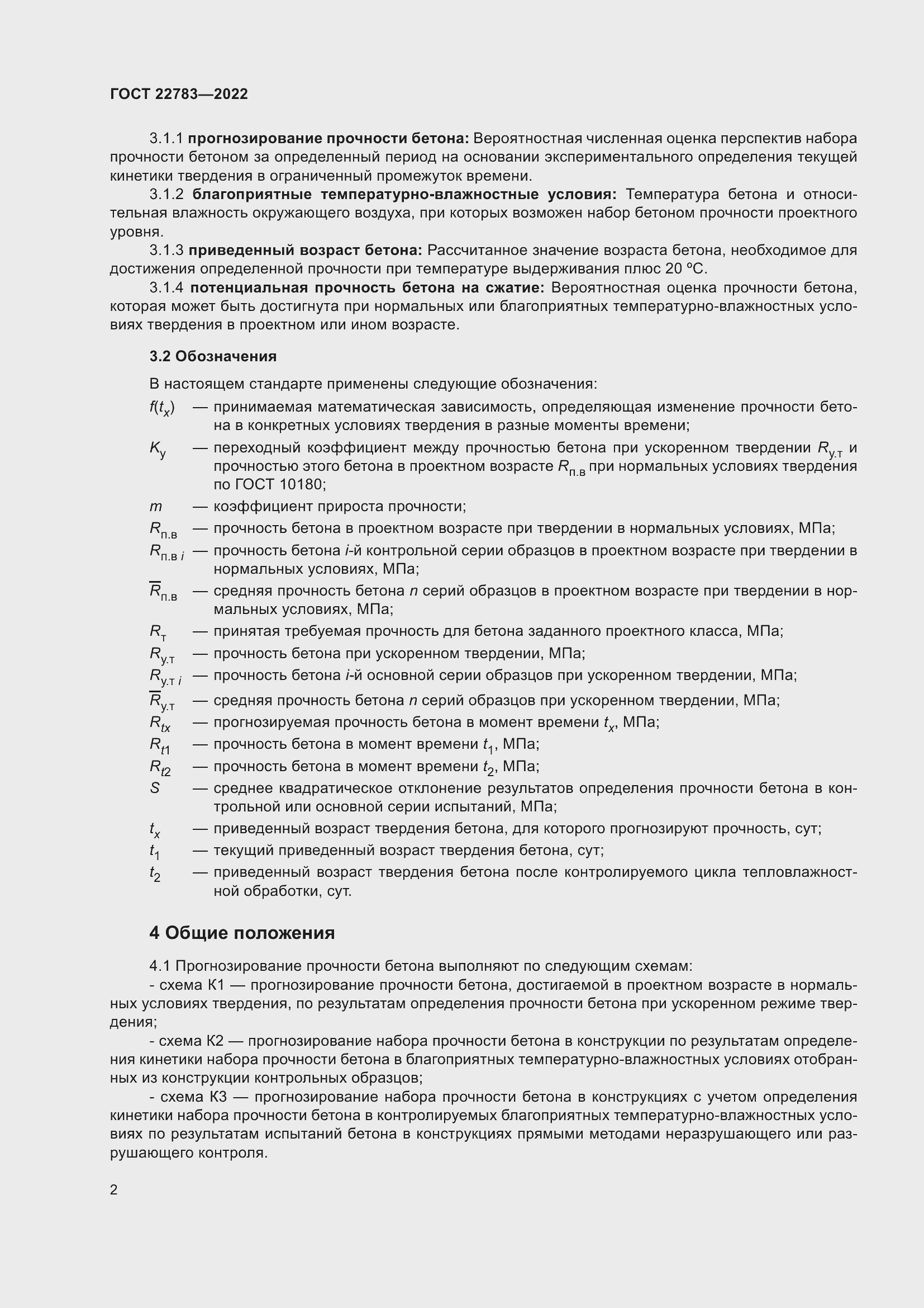 Страница 7 ГОСТ 22783-2022