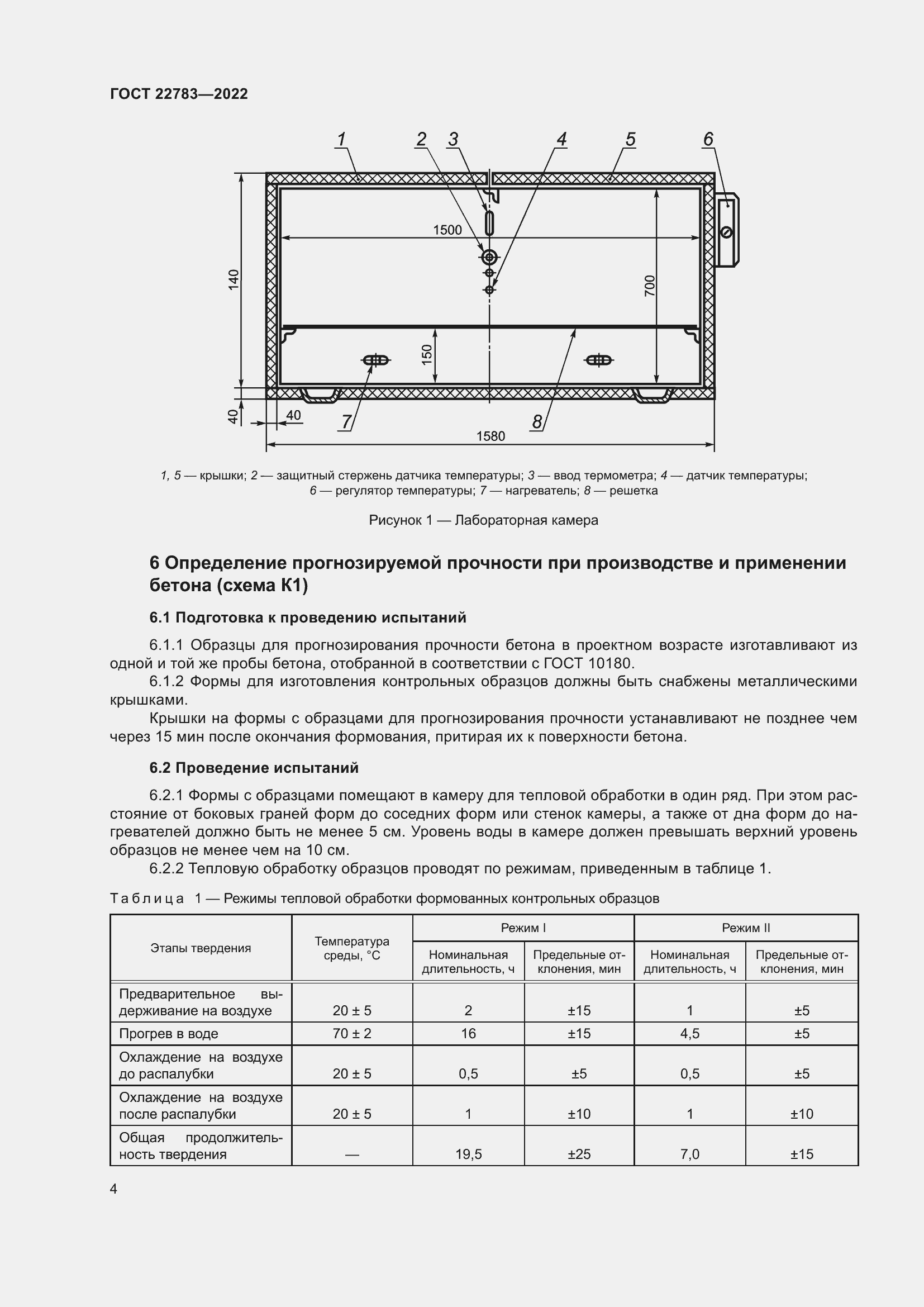 Страница 9 ГОСТ 22783-2022
